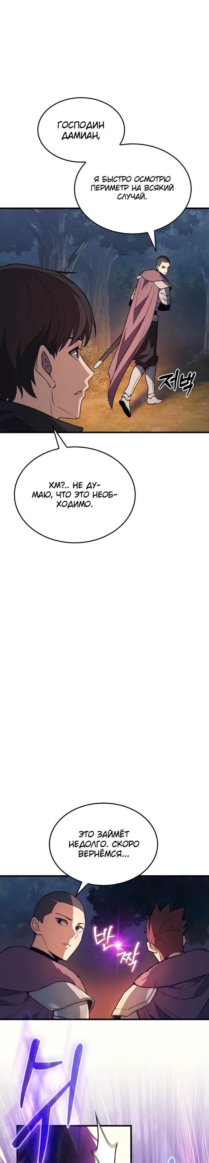 Манга Возвращение рыцаря разрушения - Глава 35 Страница 17