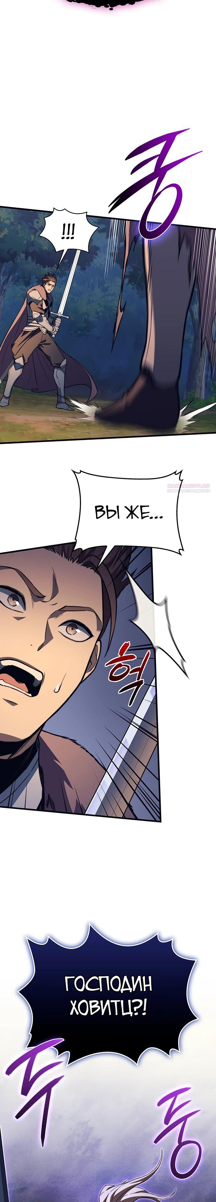 Манга Возвращение рыцаря разрушения - Глава 35 Страница 22