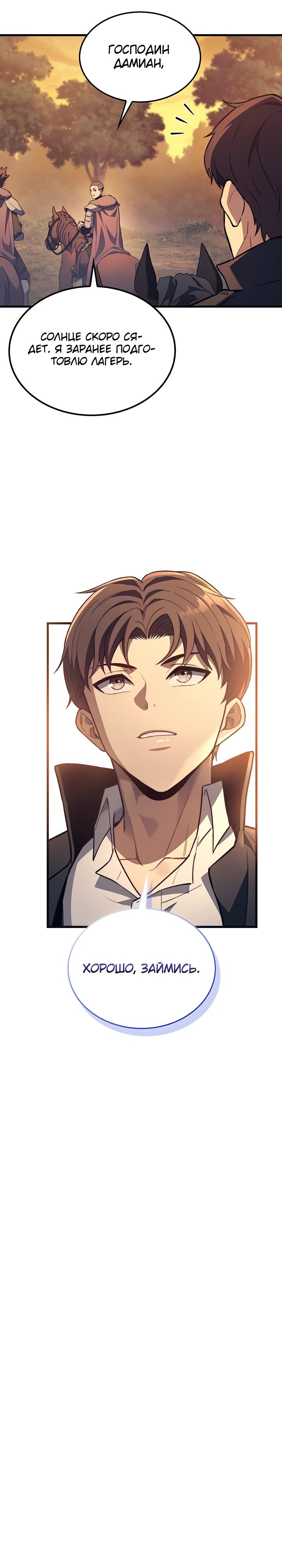 Манга Возвращение рыцаря разрушения - Глава 35 Страница 8
