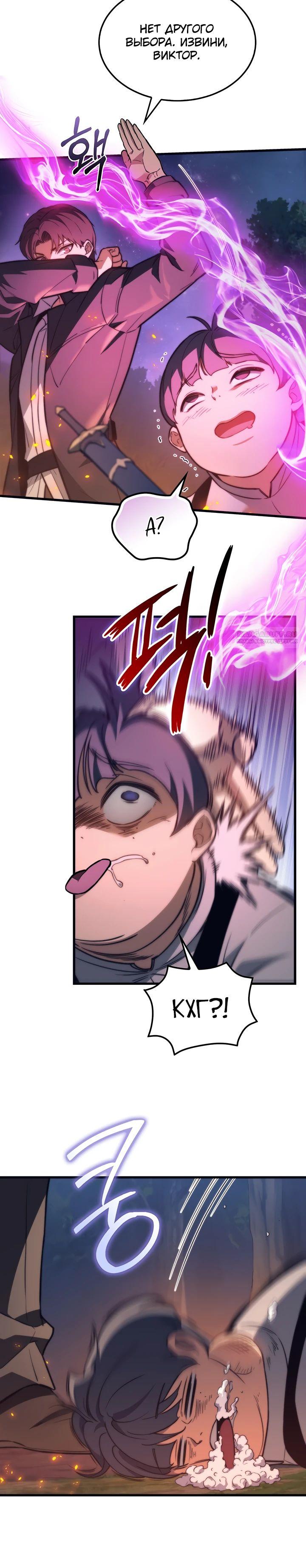 Манга Возвращение рыцаря разрушения - Глава 35 Страница 26