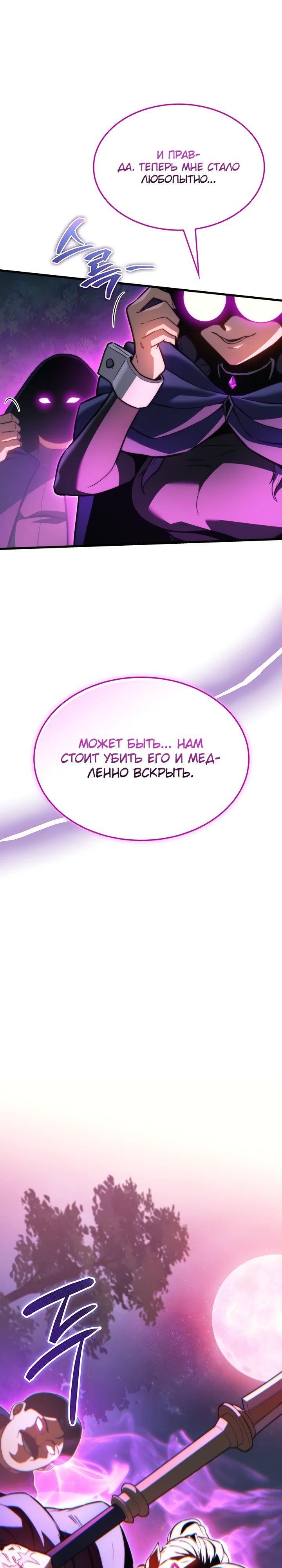 Манга Возвращение рыцаря разрушения - Глава 35 Страница 29