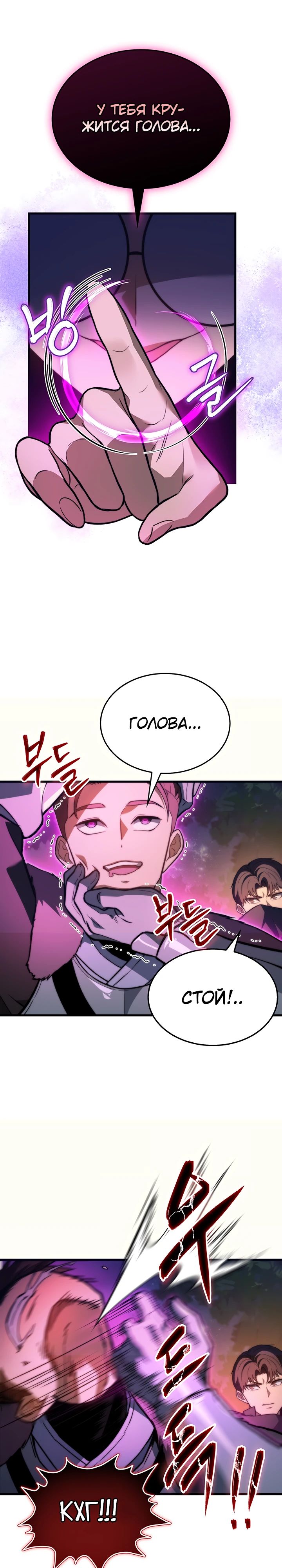 Манга Возвращение рыцаря разрушения - Глава 35 Страница 27