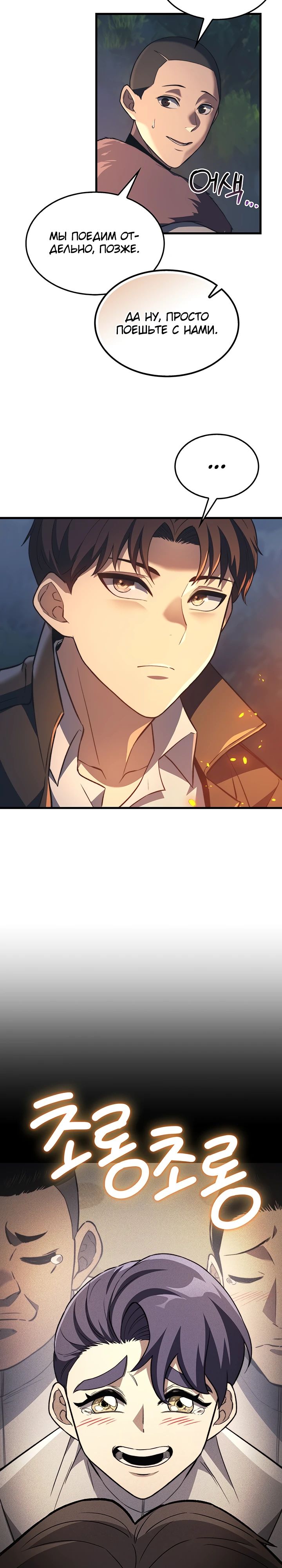 Манга Возвращение рыцаря разрушения - Глава 35 Страница 11