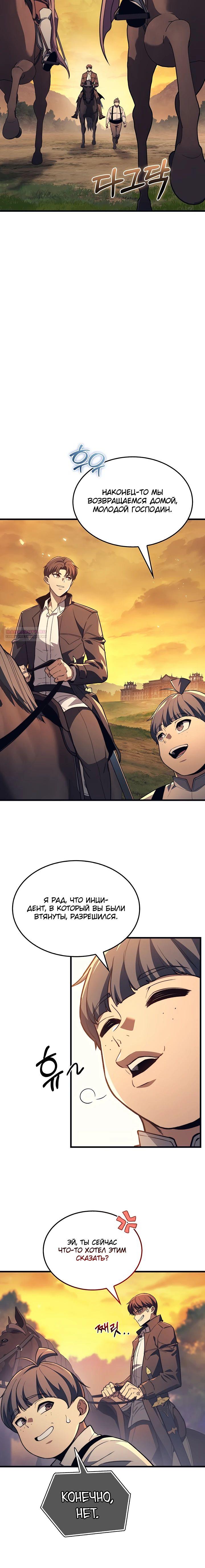 Манга Возвращение рыцаря разрушения - Глава 35 Страница 6