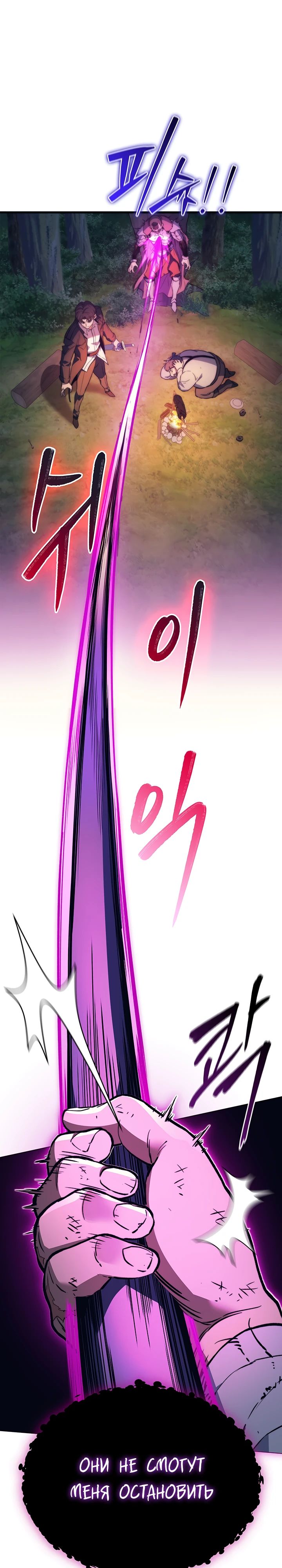 Манга Возвращение рыцаря разрушения - Глава 35 Страница 21