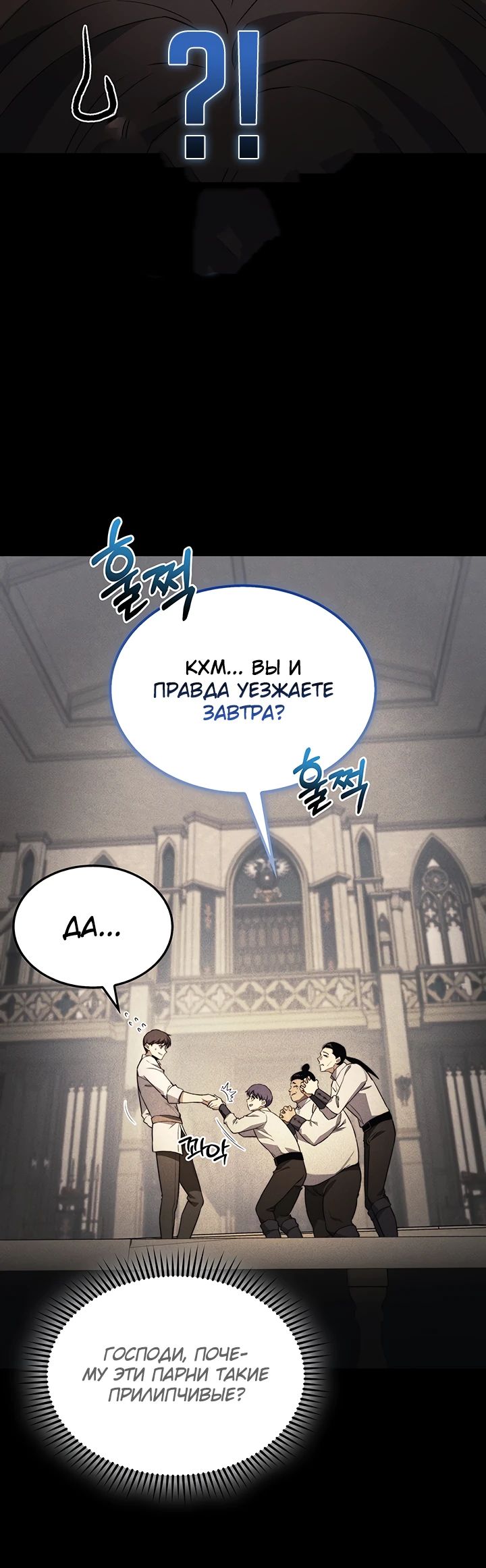 Манга Возвращение рыцаря разрушения - Глава 35 Страница 12
