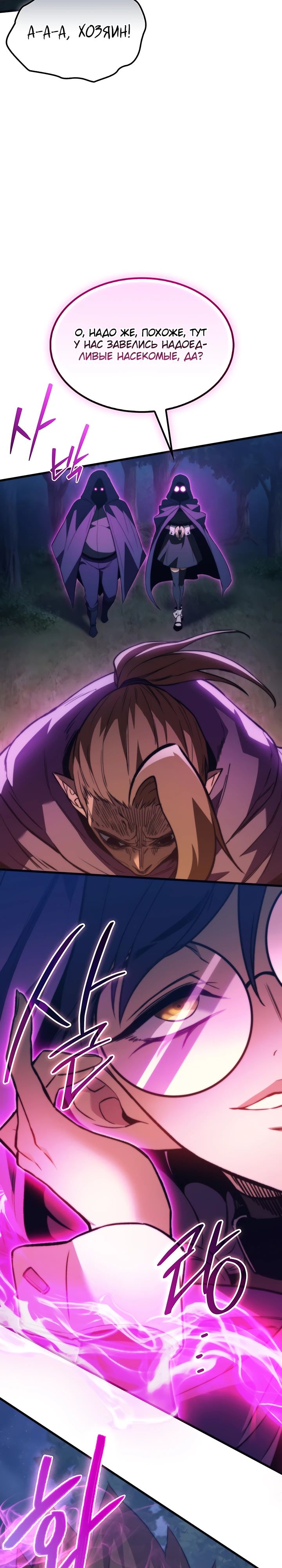 Манга Возвращение рыцаря разрушения - Глава 35 Страница 24