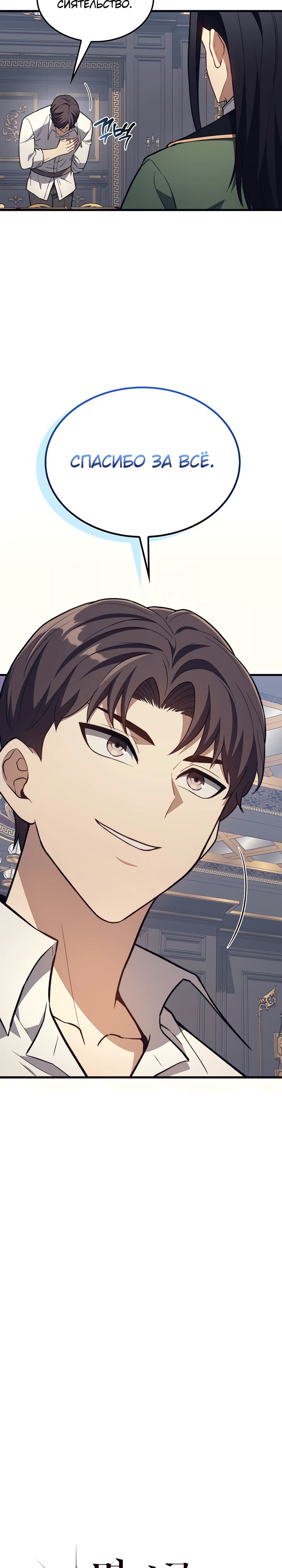 Манга Возвращение рыцаря разрушения - Глава 35 Страница 4