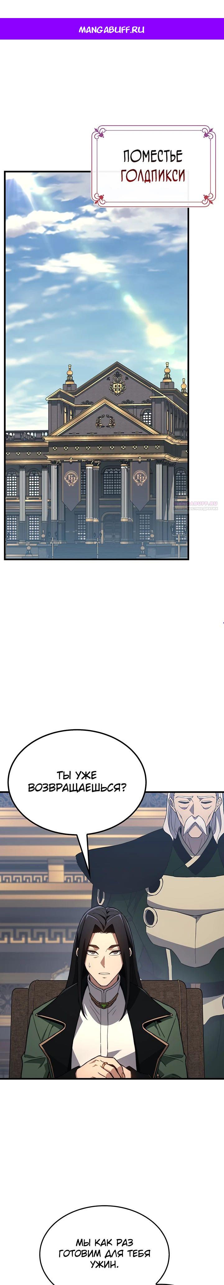 Манга Возвращение рыцаря разрушения - Глава 35 Страница 1