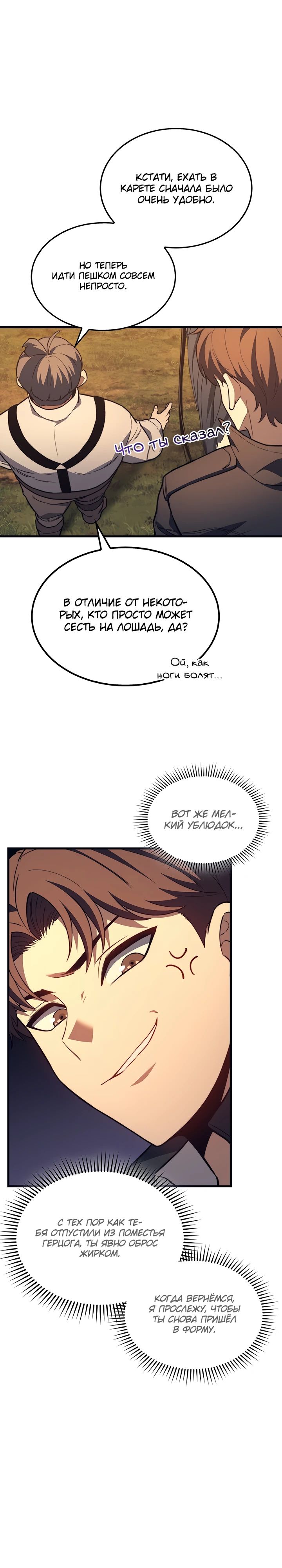 Манга Возвращение рыцаря разрушения - Глава 35 Страница 7