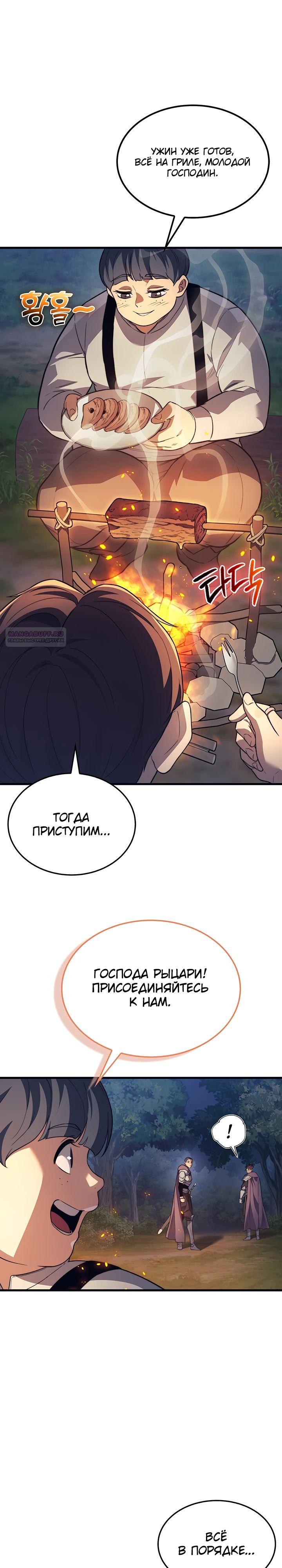 Манга Возвращение рыцаря разрушения - Глава 35 Страница 10