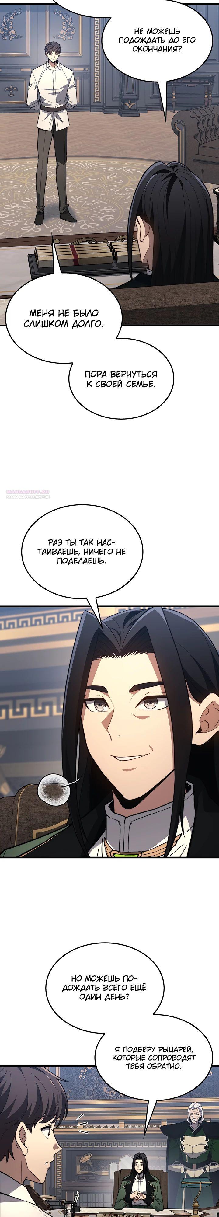 Манга Возвращение рыцаря разрушения - Глава 35 Страница 2
