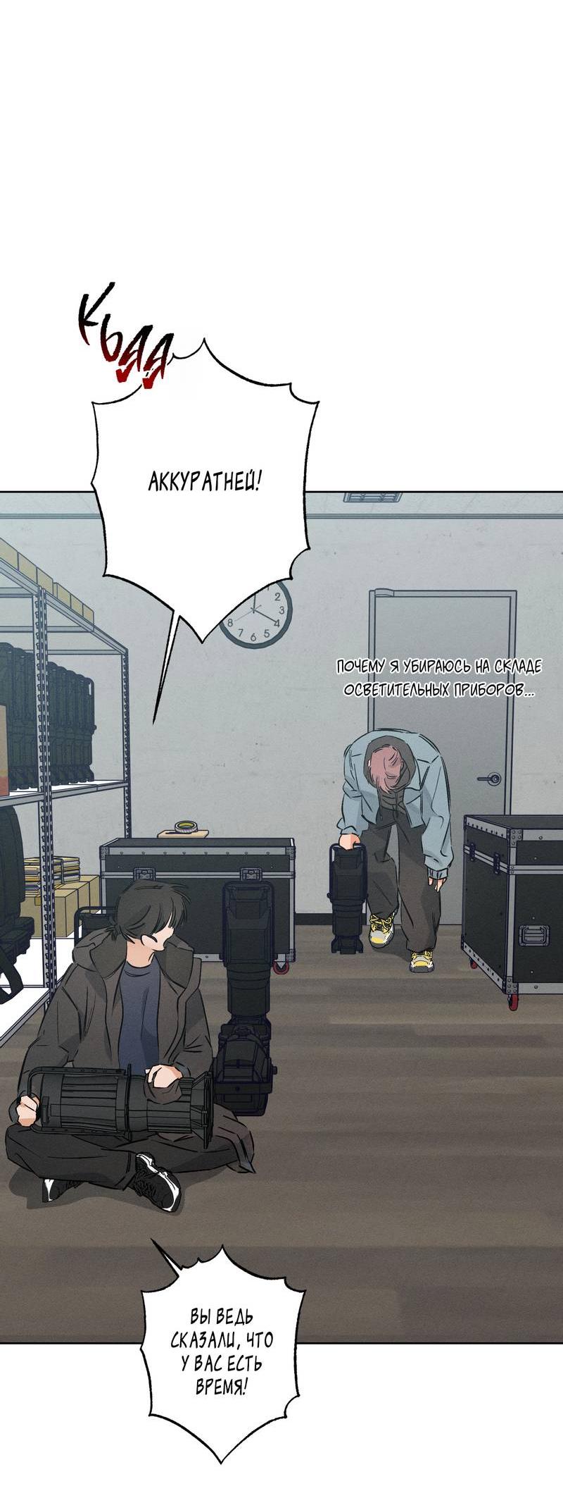 Манга За сценой - Глава 23 Страница 41