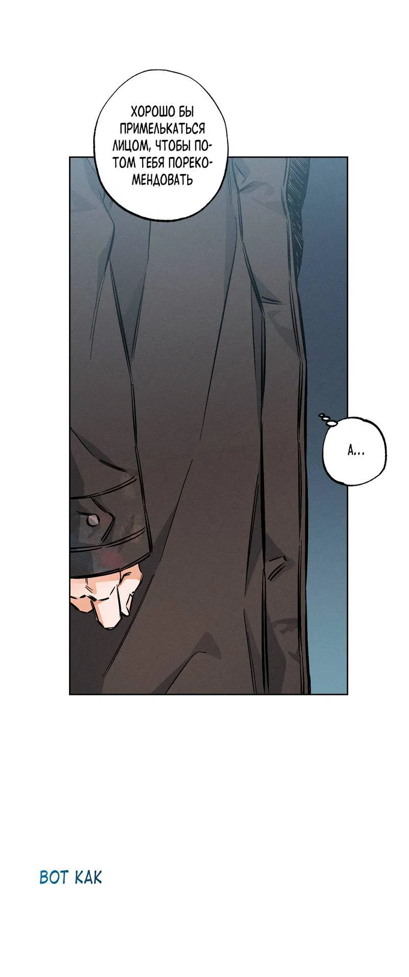 Манга За сценой - Глава 23 Страница 58