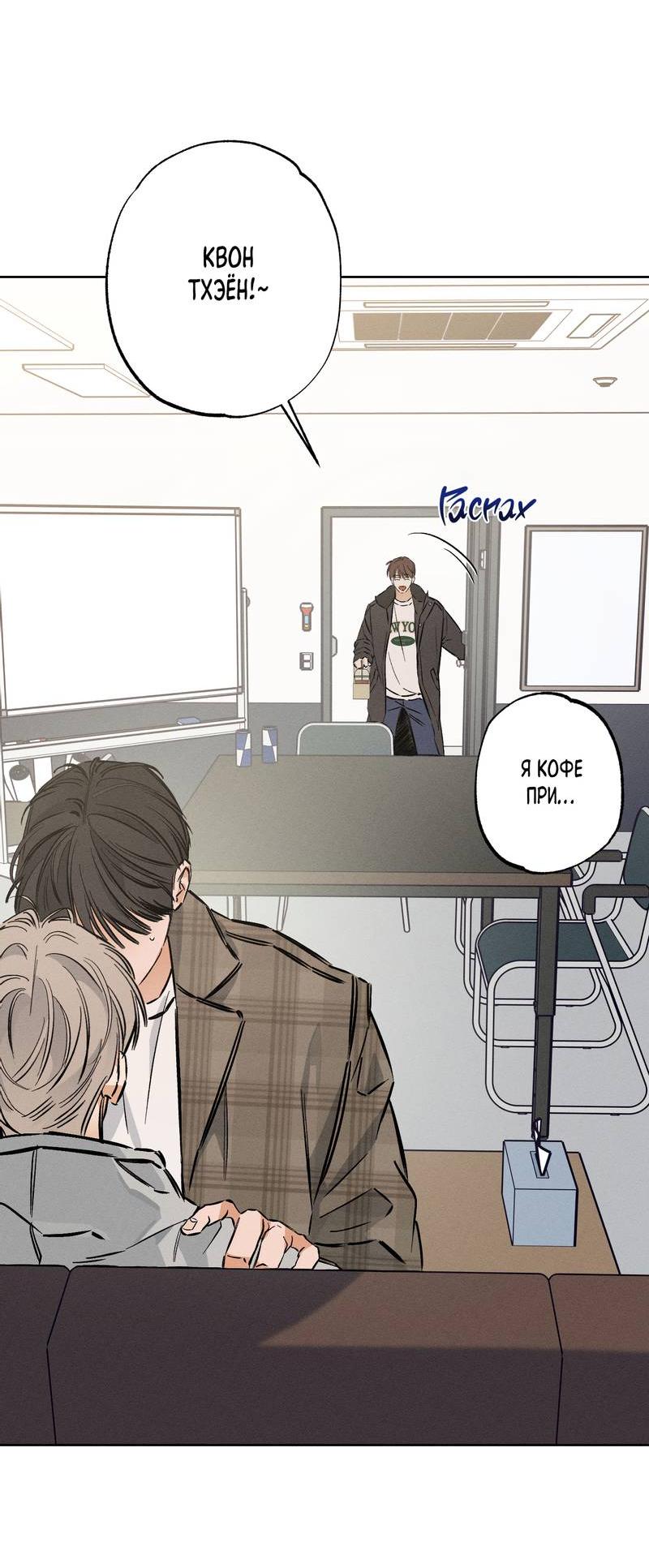 Манга За сценой - Глава 23 Страница 8
