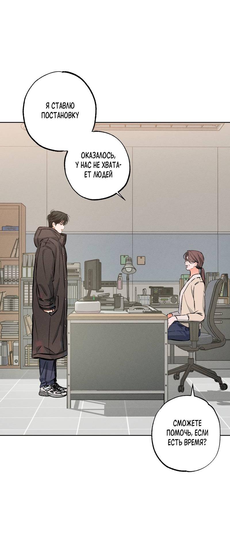 Манга За сценой - Глава 23 Страница 54