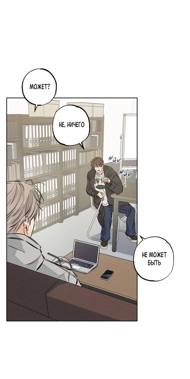 Манга За сценой - Глава 23 Страница 23