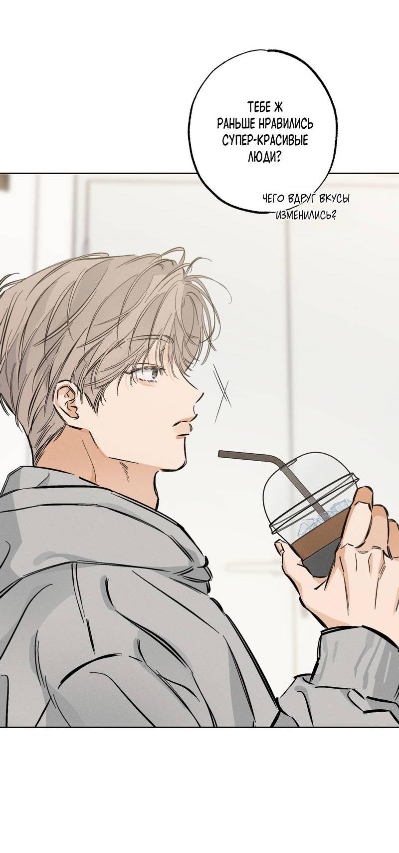 Манга За сценой - Глава 23 Страница 21