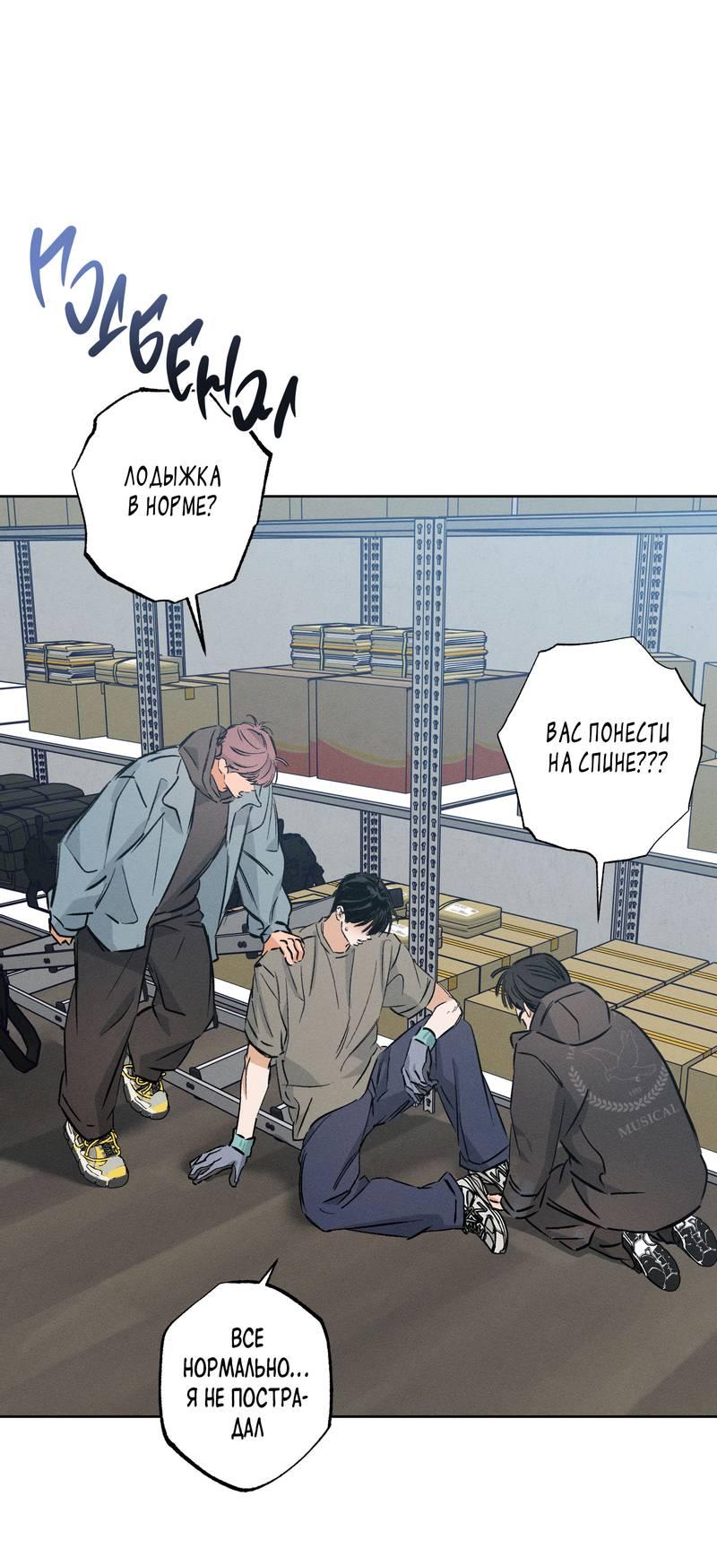 Манга За сценой - Глава 23 Страница 46