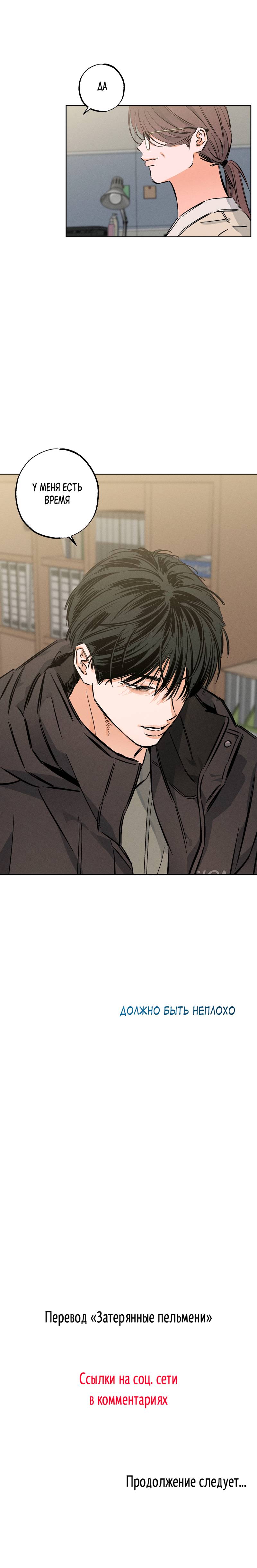 Манга За сценой - Глава 23 Страница 59