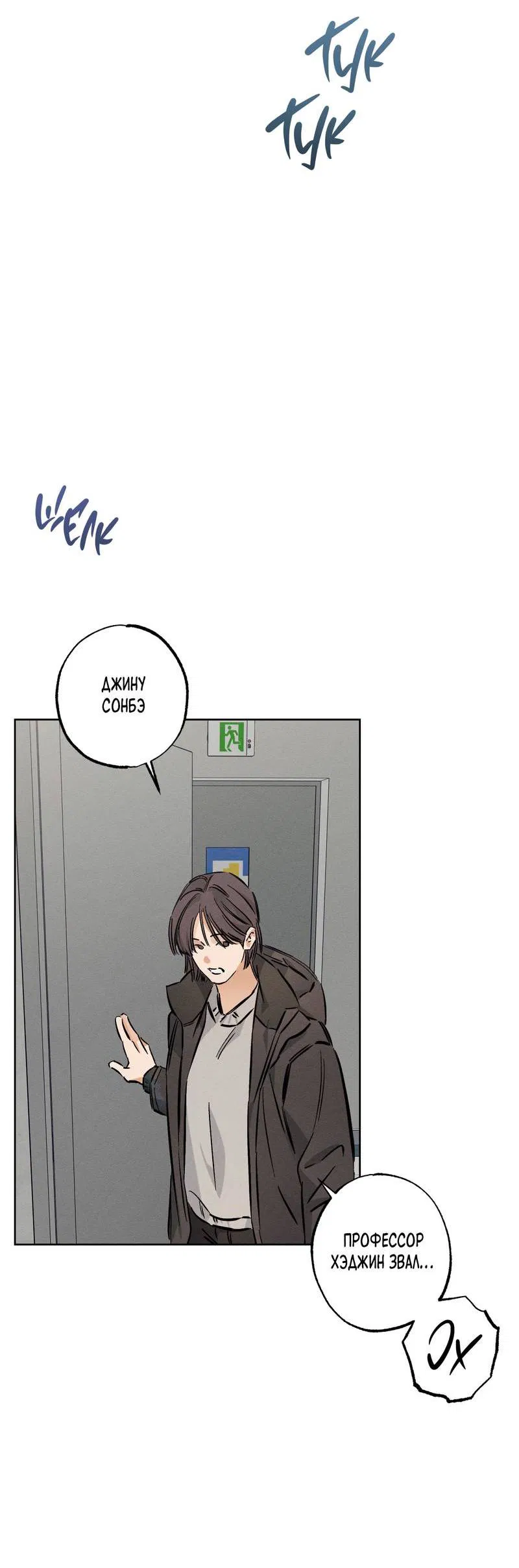 Манга За сценой - Глава 23 Страница 48