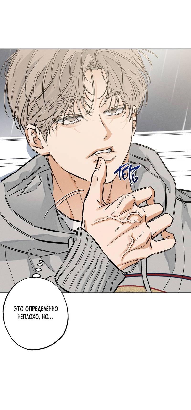 Манга За сценой - Глава 23 Страница 5