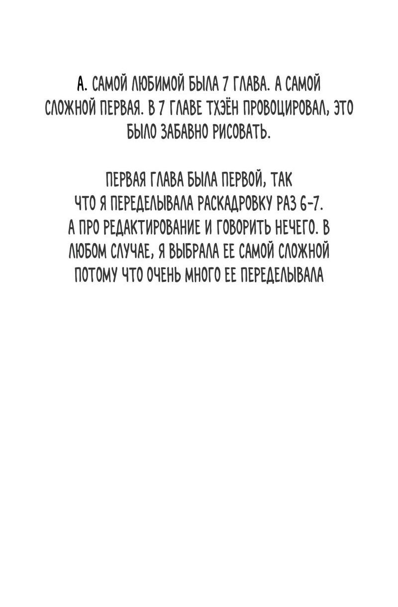 Манга За сценой - Глава 24.5 Страница 22