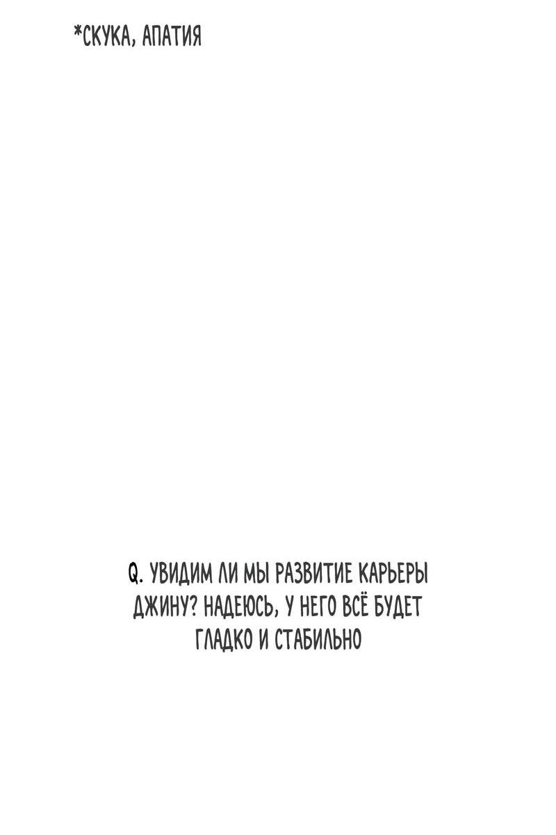 Манга За сценой - Глава 24.5 Страница 24