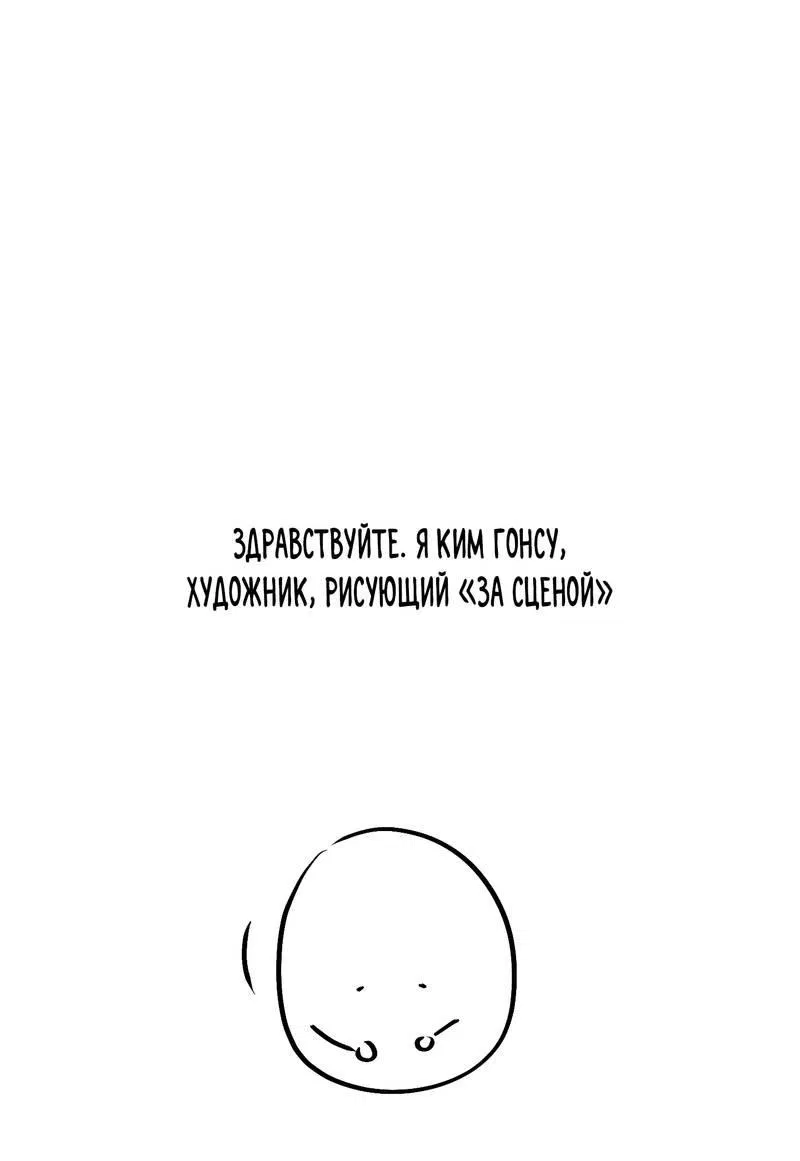Манга За сценой - Глава 24.5 Страница 3