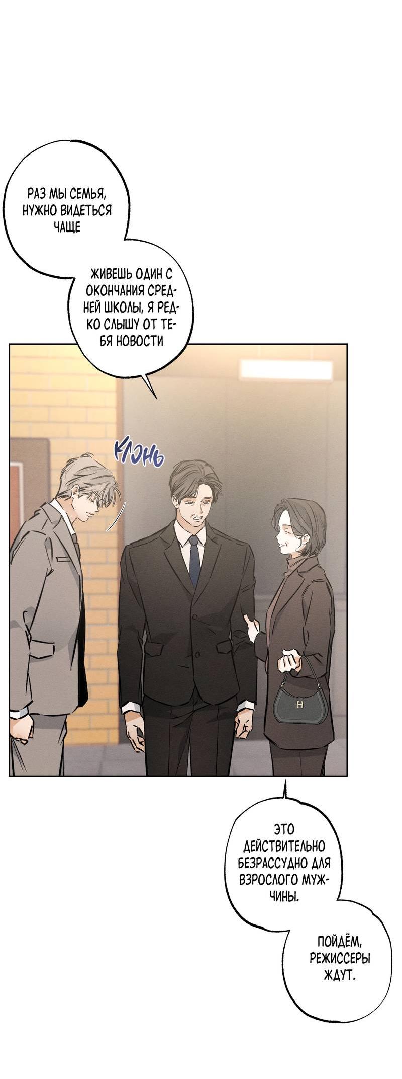 Манга За сценой - Глава 24 Страница 51