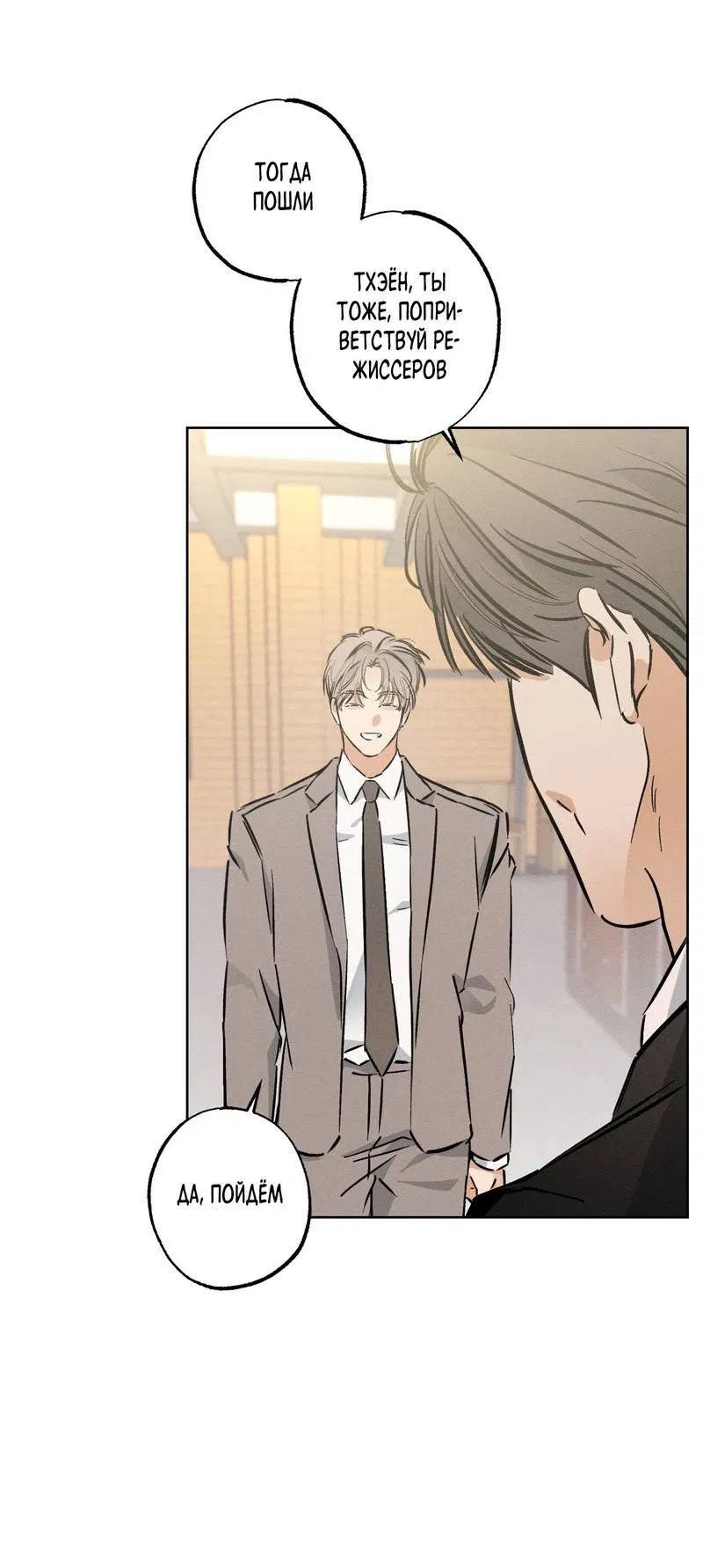 Манга За сценой - Глава 24 Страница 52