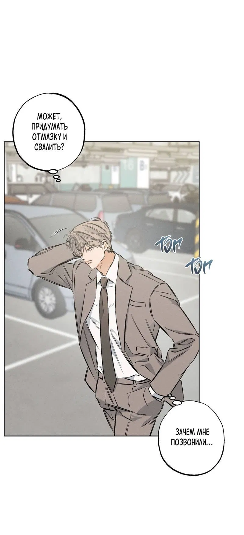 Манга За сценой - Глава 24 Страница 22