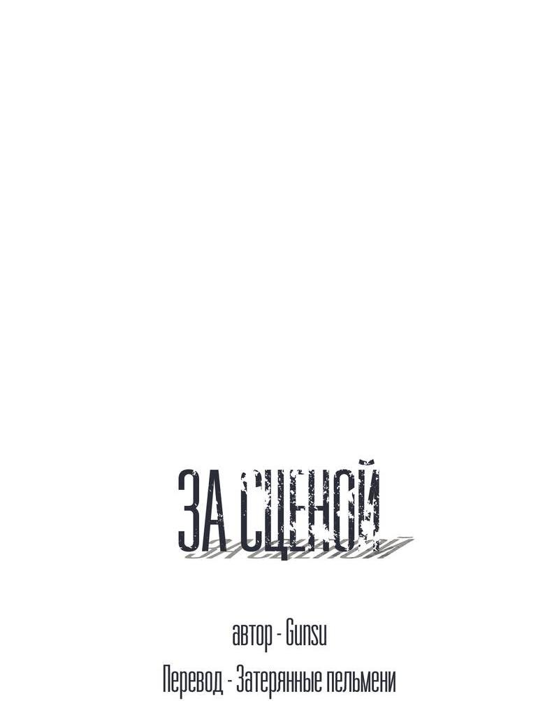 Манга За сценой - Глава 24 Страница 17
