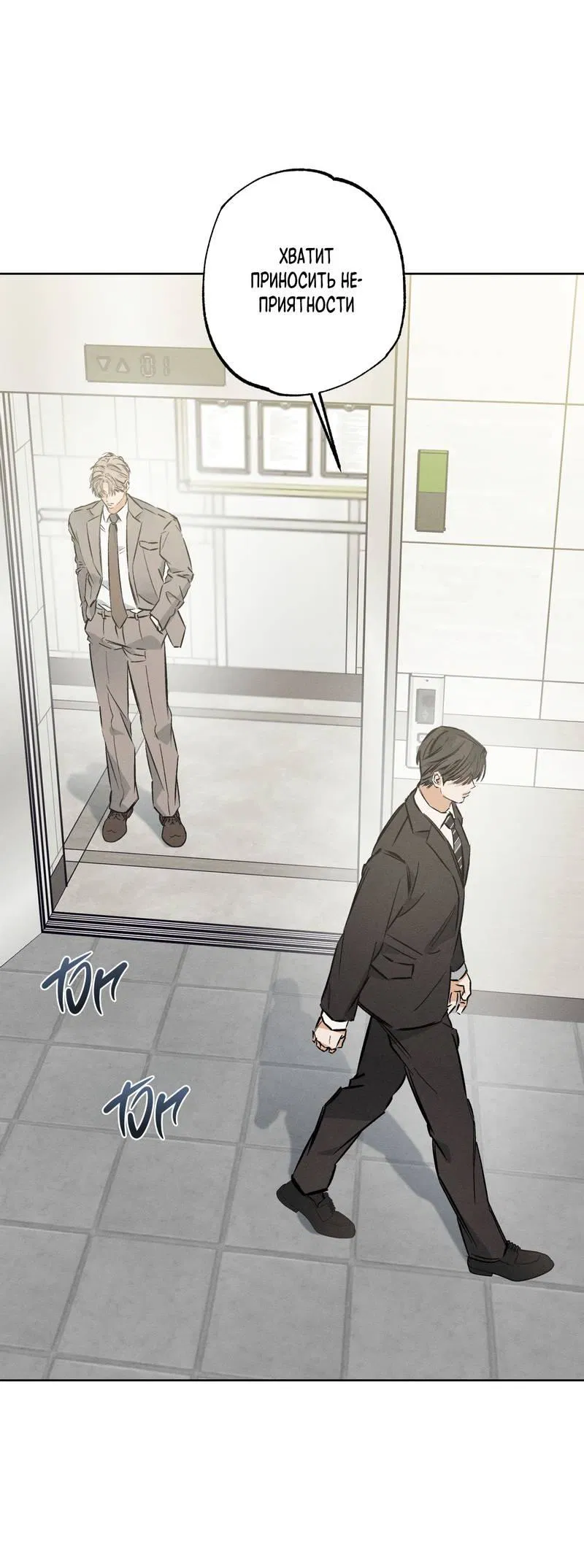 Манга За сценой - Глава 24 Страница 41