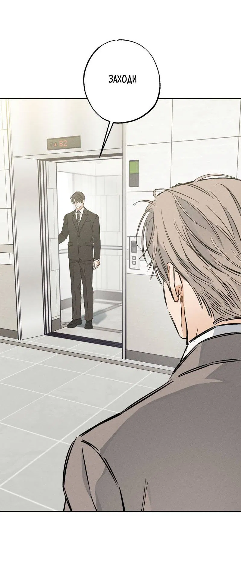 Манга За сценой - Глава 24 Страница 31