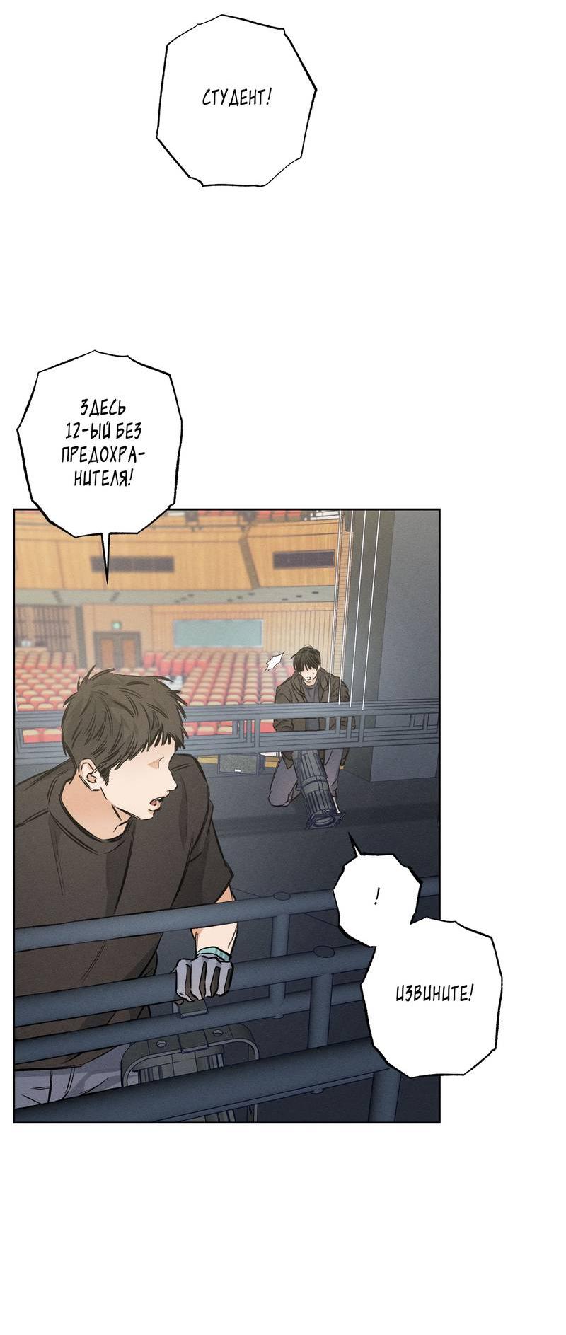 Манга За сценой - Глава 24 Страница 9