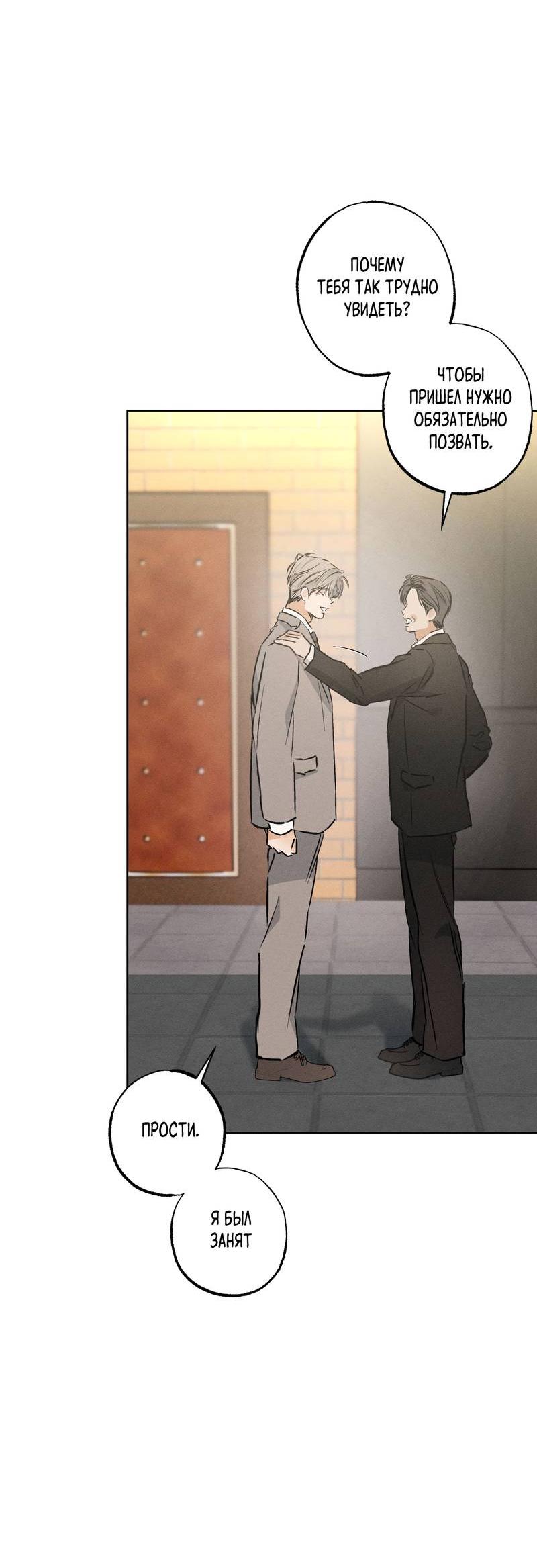 Манга За сценой - Глава 24 Страница 48