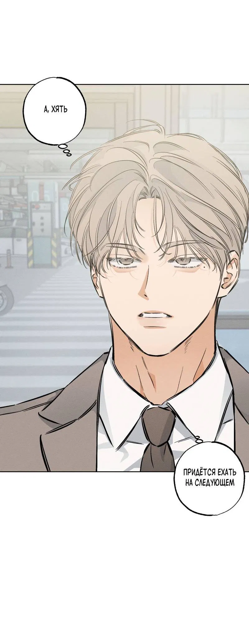 Манга За сценой - Глава 24 Страница 27