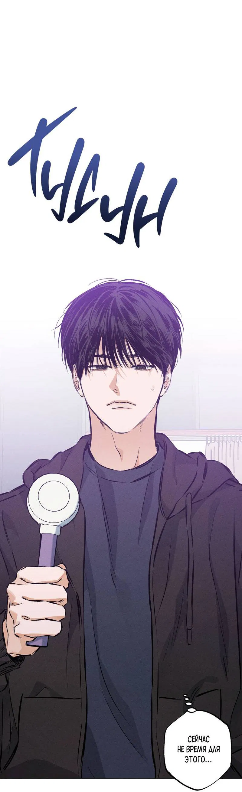 Манга За сценой - Глава 26 Страница 8