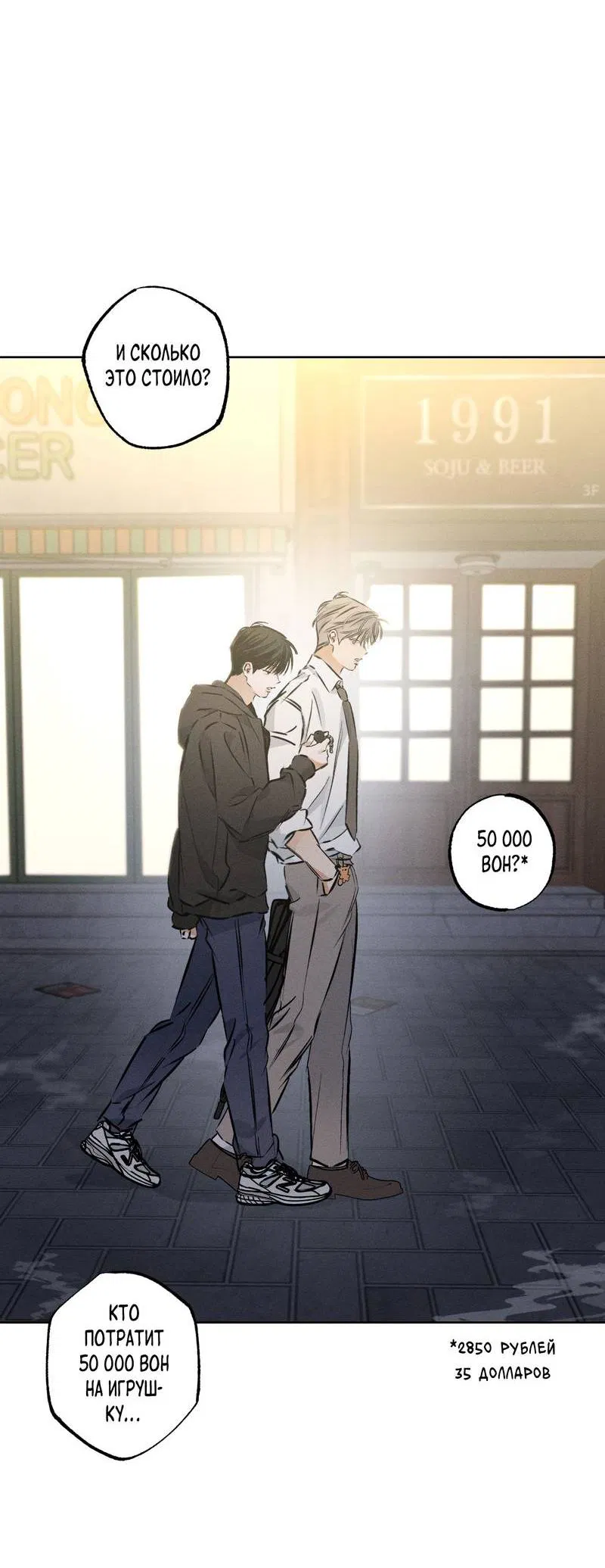 Манга За сценой - Глава 26 Страница 42