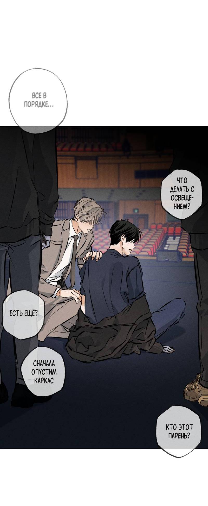 Манга За сценой - Глава 25 Страница 39