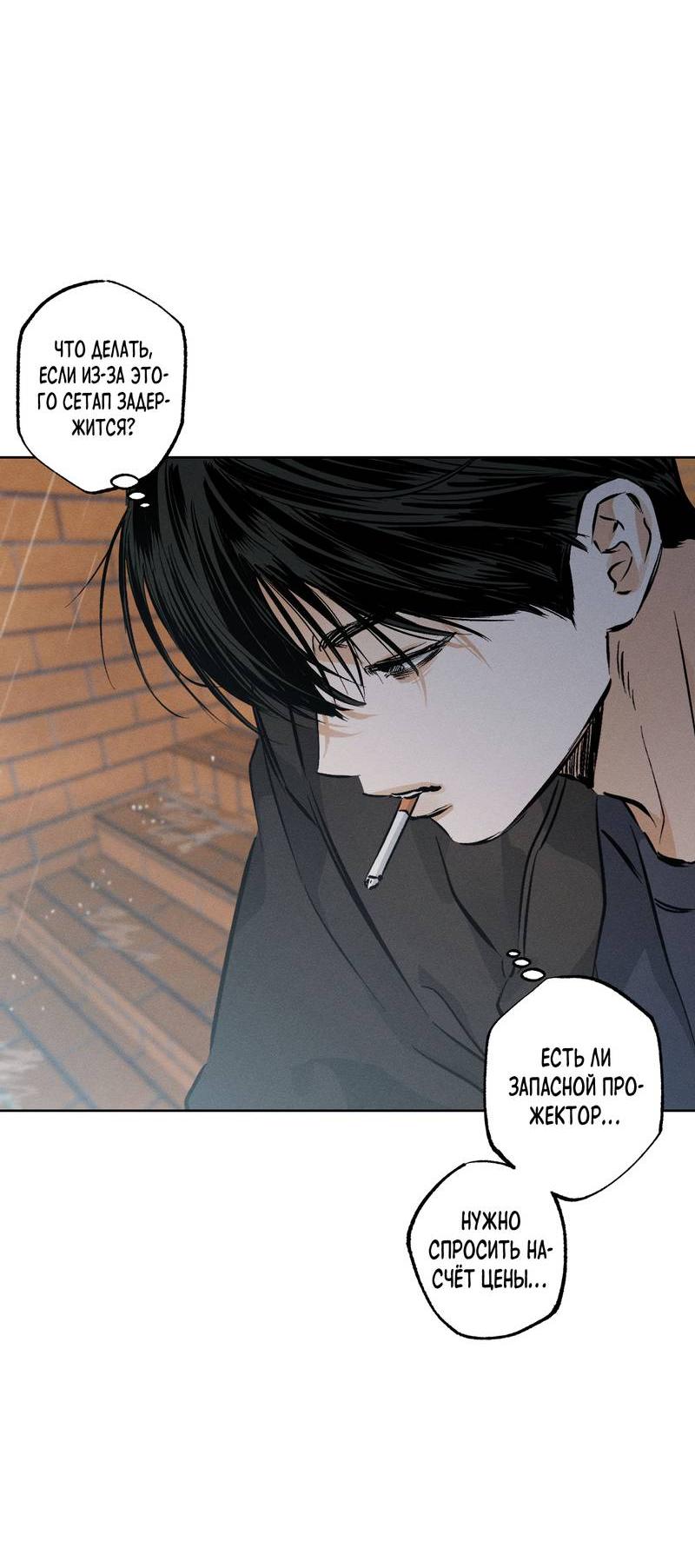 Манга За сценой - Глава 25 Страница 44