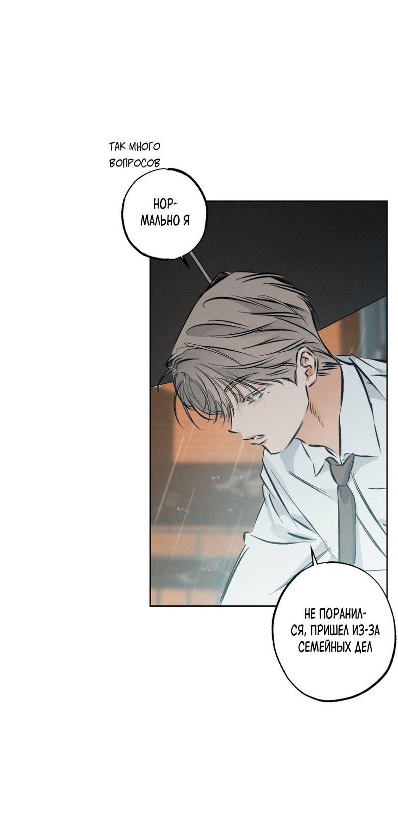 Манга За сценой - Глава 25 Страница 50