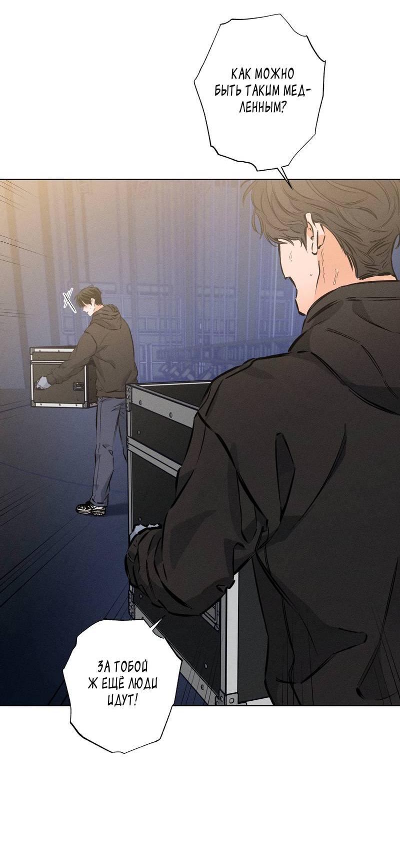 Манга За сценой - Глава 25 Страница 8