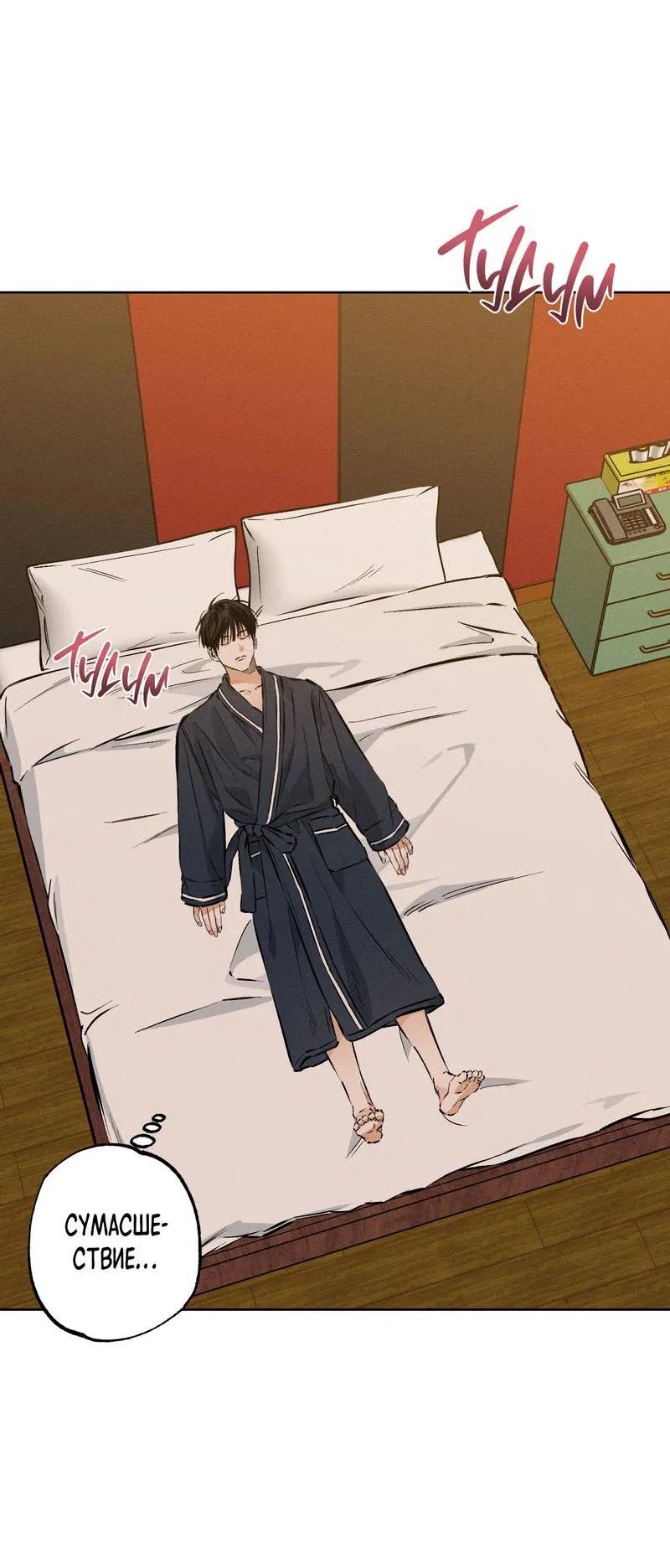 Манга За сценой - Глава 27 Страница 38