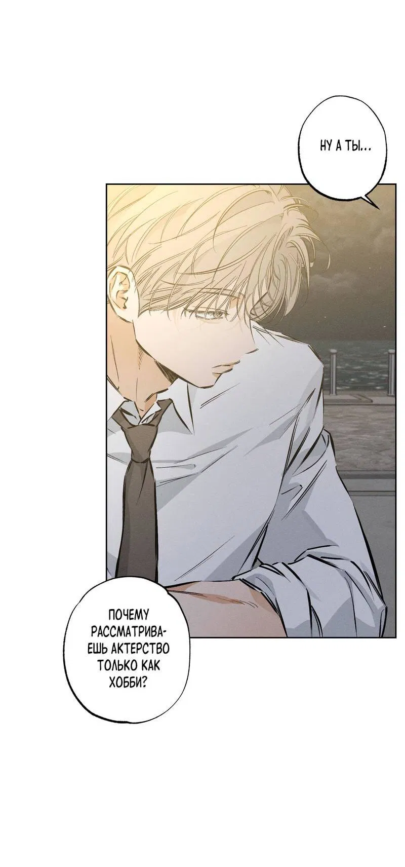 Манга За сценой - Глава 27 Страница 20