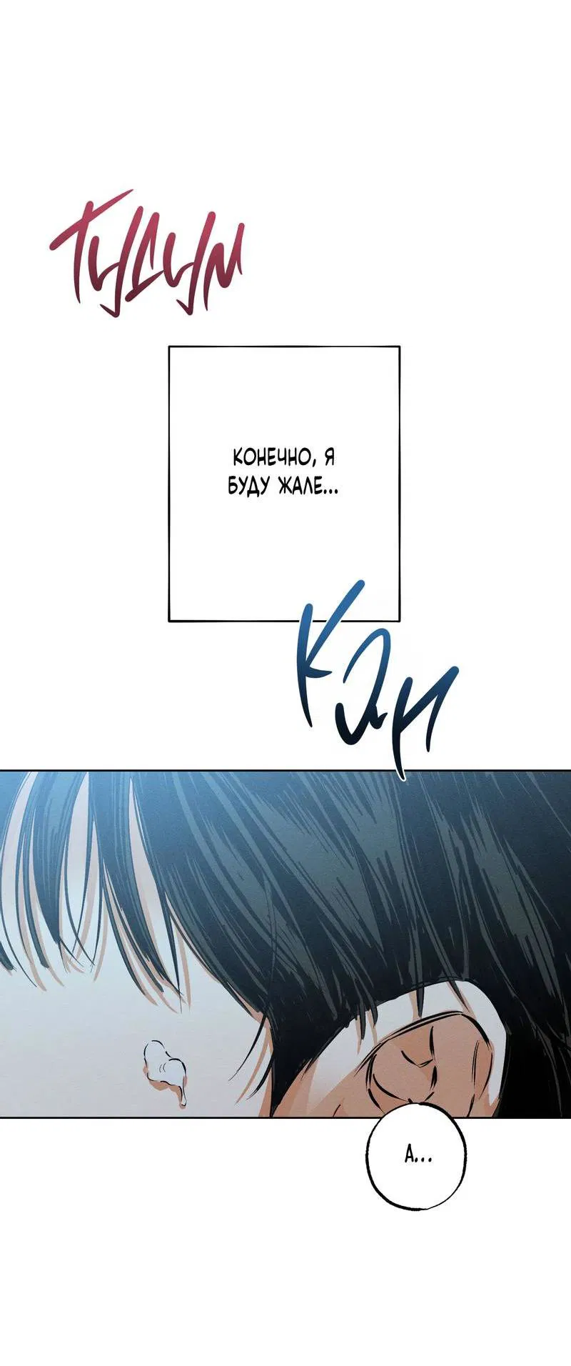 Манга За сценой - Глава 28 Страница 59