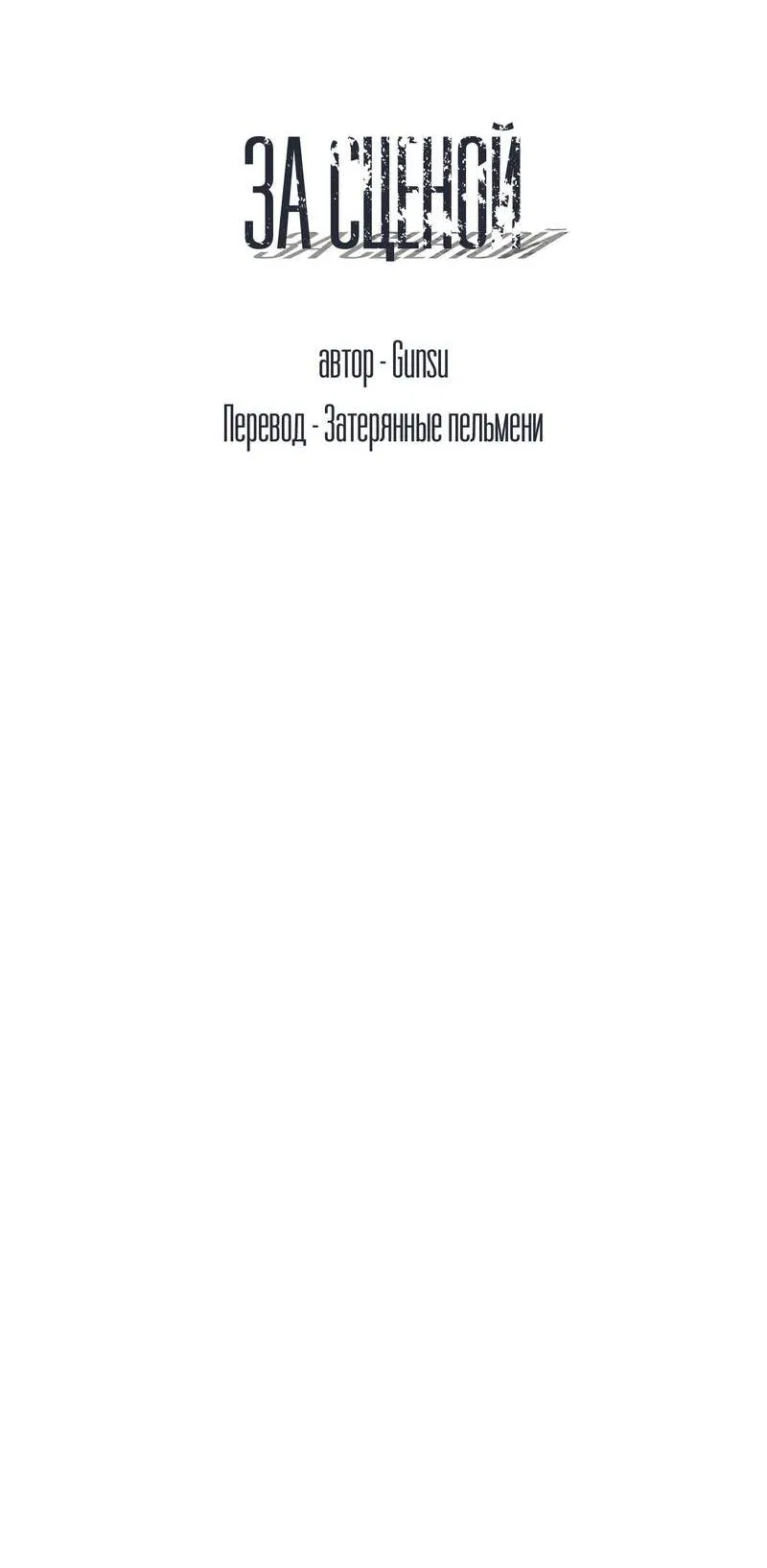 Манга За сценой - Глава 28 Страница 13