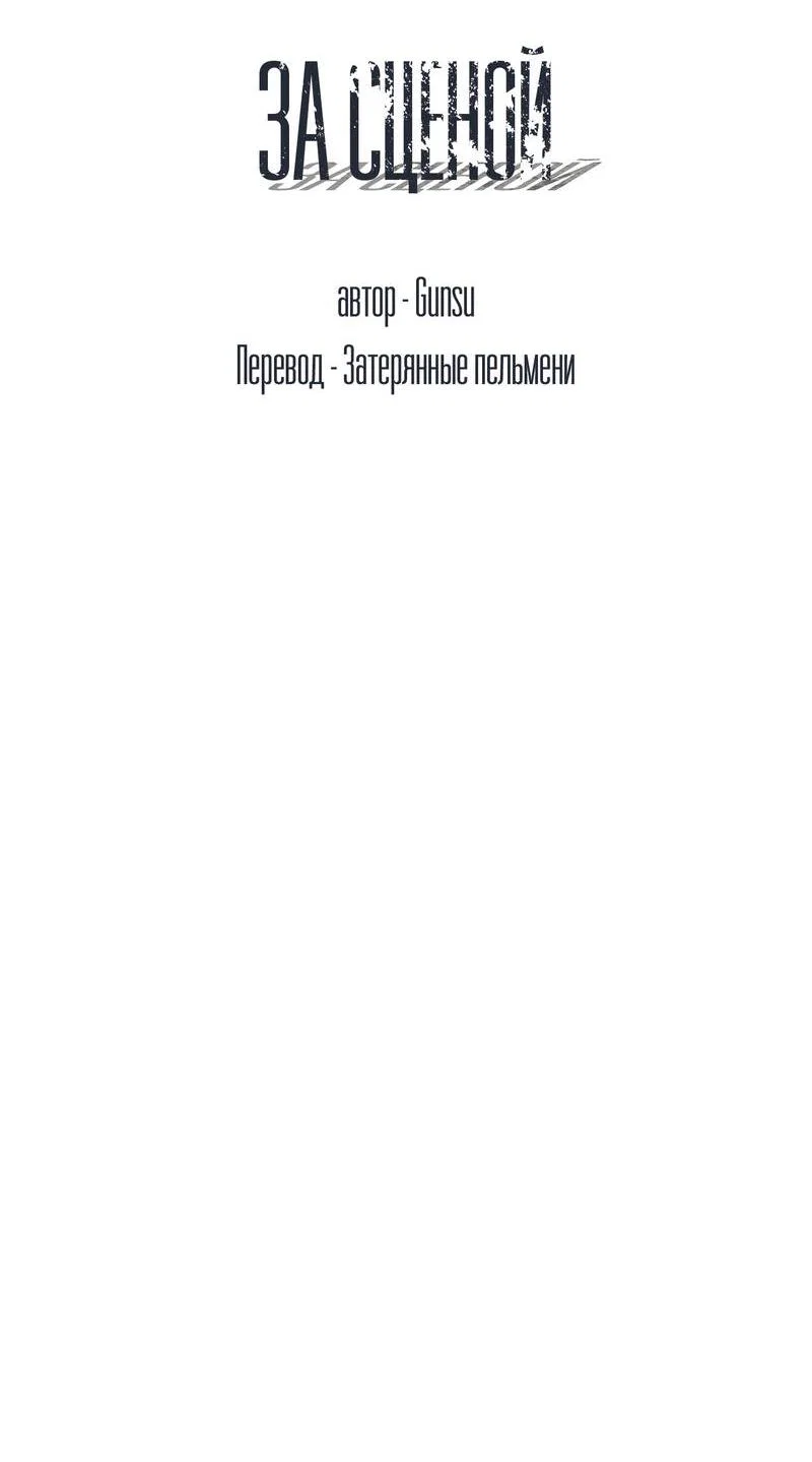 Манга За сценой - Глава 29 Страница 20