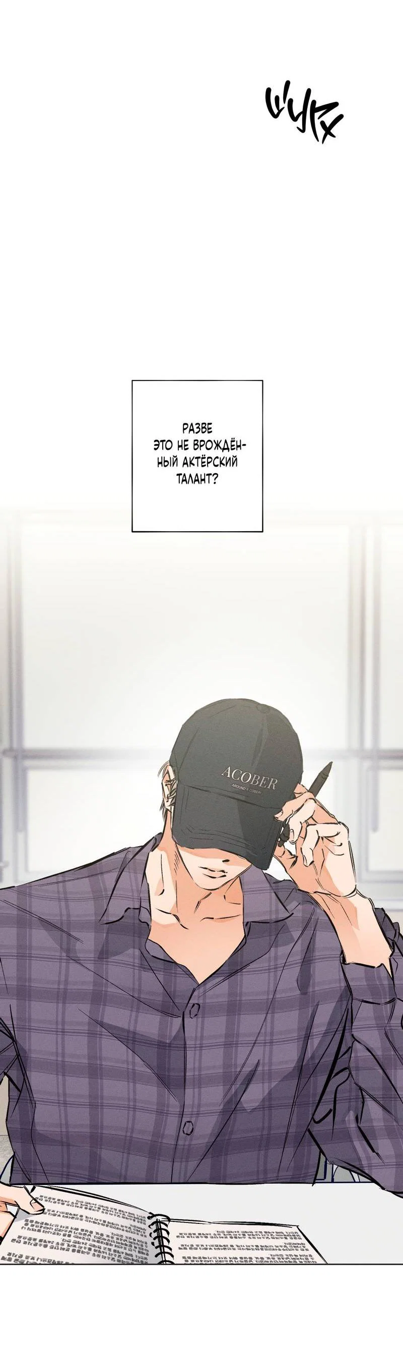 Манга За сценой - Глава 29 Страница 30
